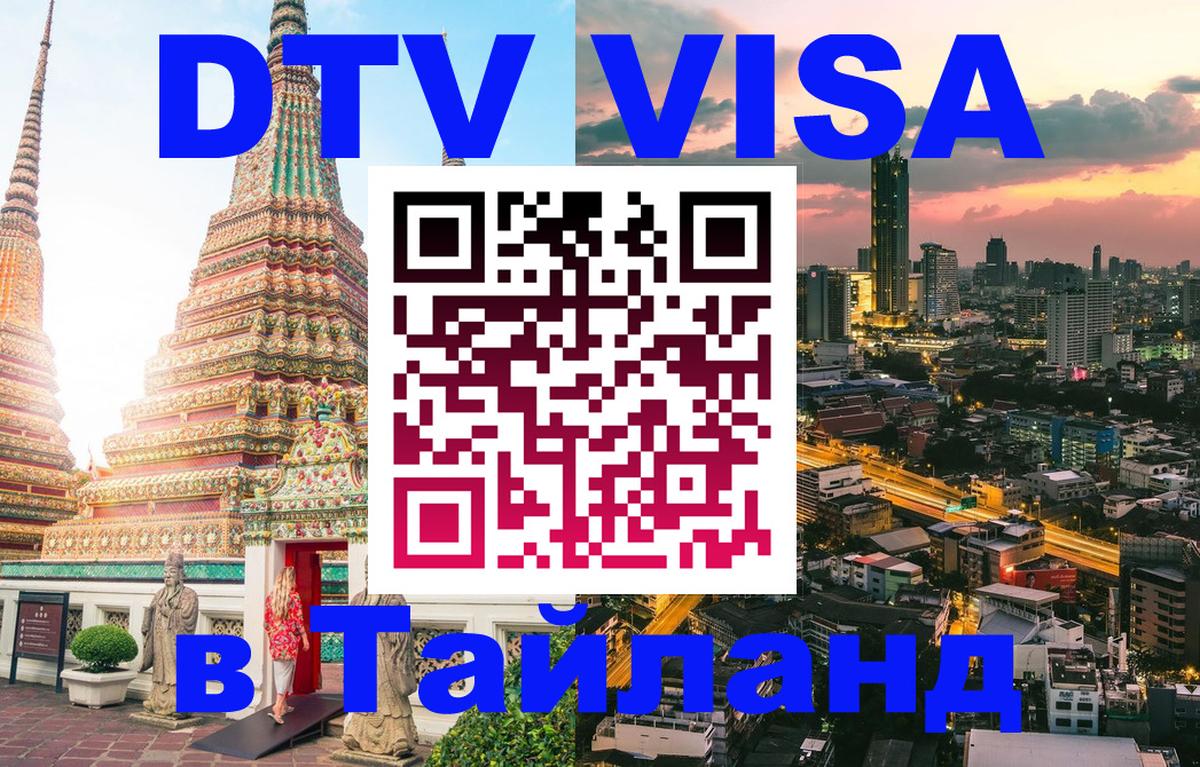 Оформление DTV визы под ключ: стоимость и тарифы, только загранпаспорт - 05.10.2025 